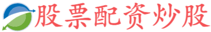 牛道配资