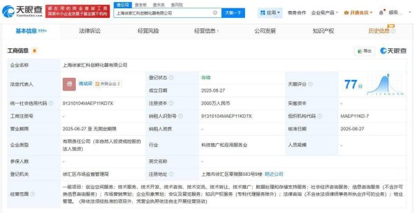 智赢策略 徐家汇科创孵化器公司登记成立