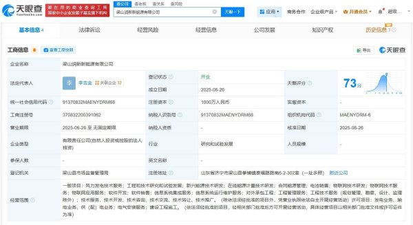 壹资网 宁德时代在梁山成立新能源公司 注册资本1000万