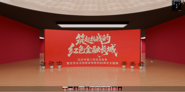 策略池 观展超千万人次！“筑起抗战的红色金融长城”线上虚拟展厅让红色金融精神穿越时空焕活力